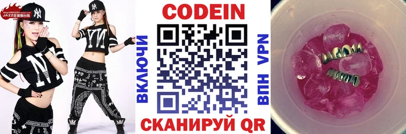 Кодеиновый сироп Lean напиток Lean (лин)  Удачный 